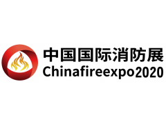 2020中國國際消防安全及應(yīng)急救援（太原）展覽會