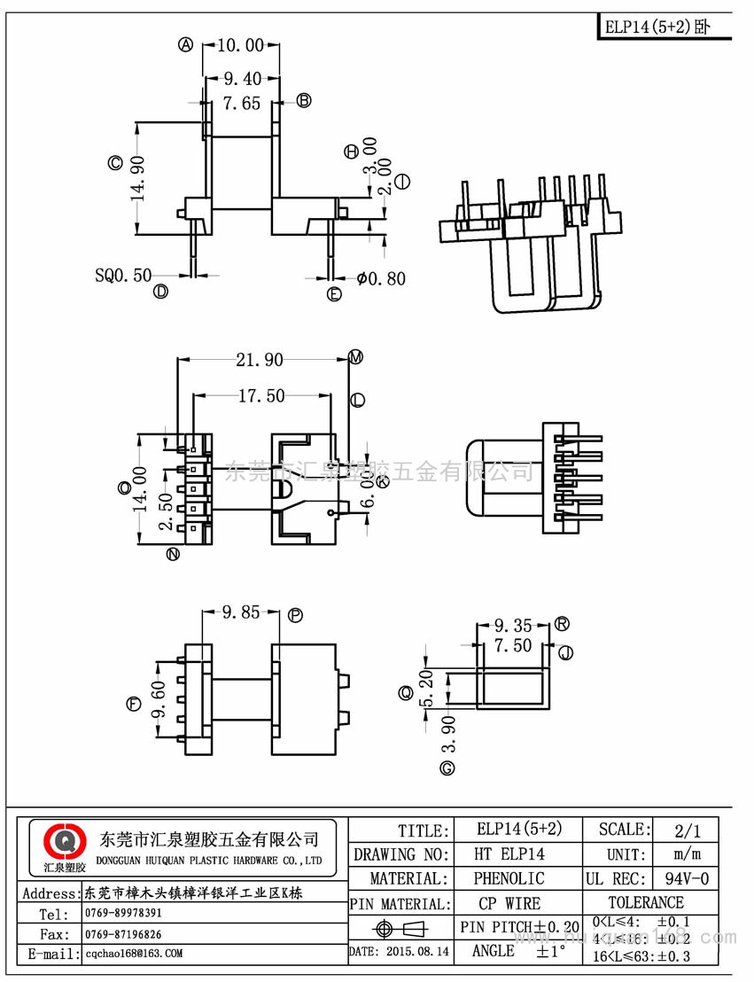 ELP14 ELP14臥式(5+2PIN)