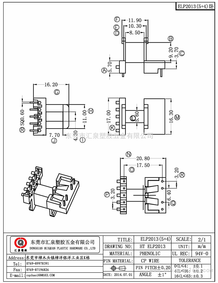 ELP2013 ELP20臥式(5+4PIN)