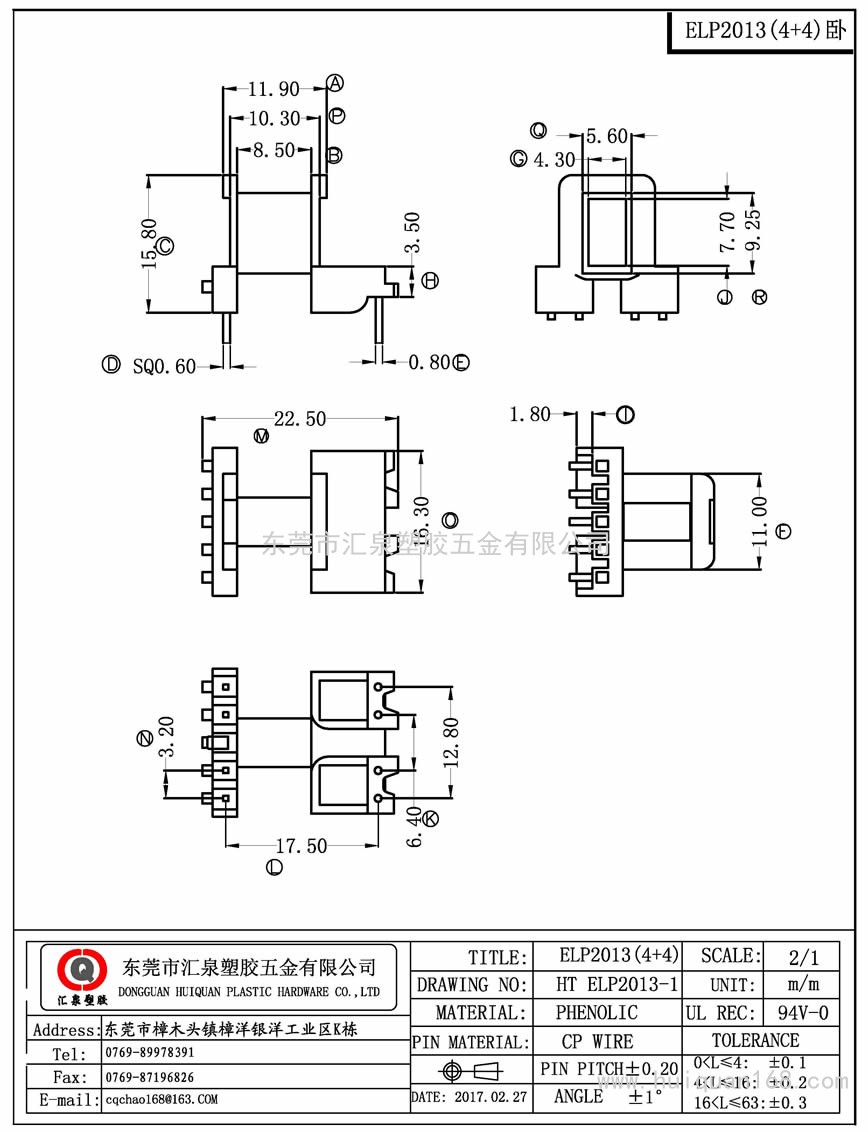 ELP2013-1 ELP20臥式(4+4PIN)