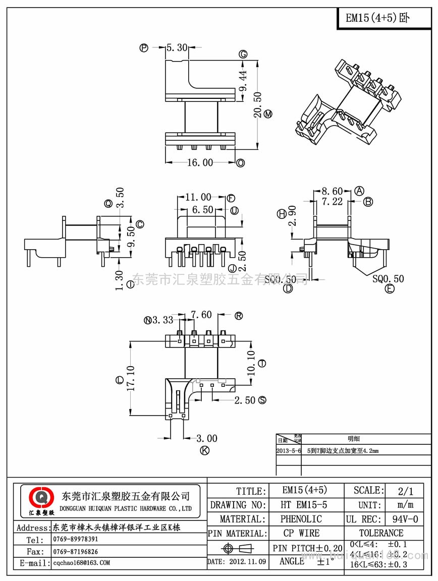 EM15-5 EM15臥式(4+5PIN)