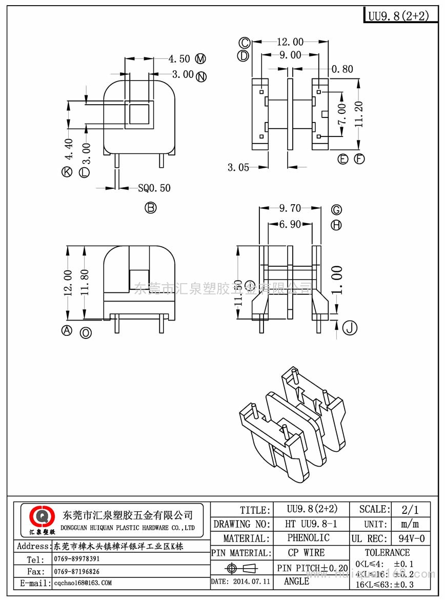 UU9.8-1 UU9.8臥式(2+2PIN)