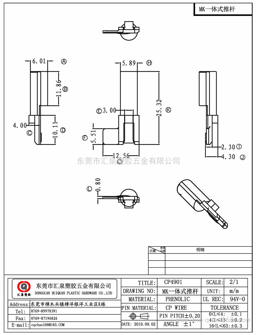 MK一體式推桿
