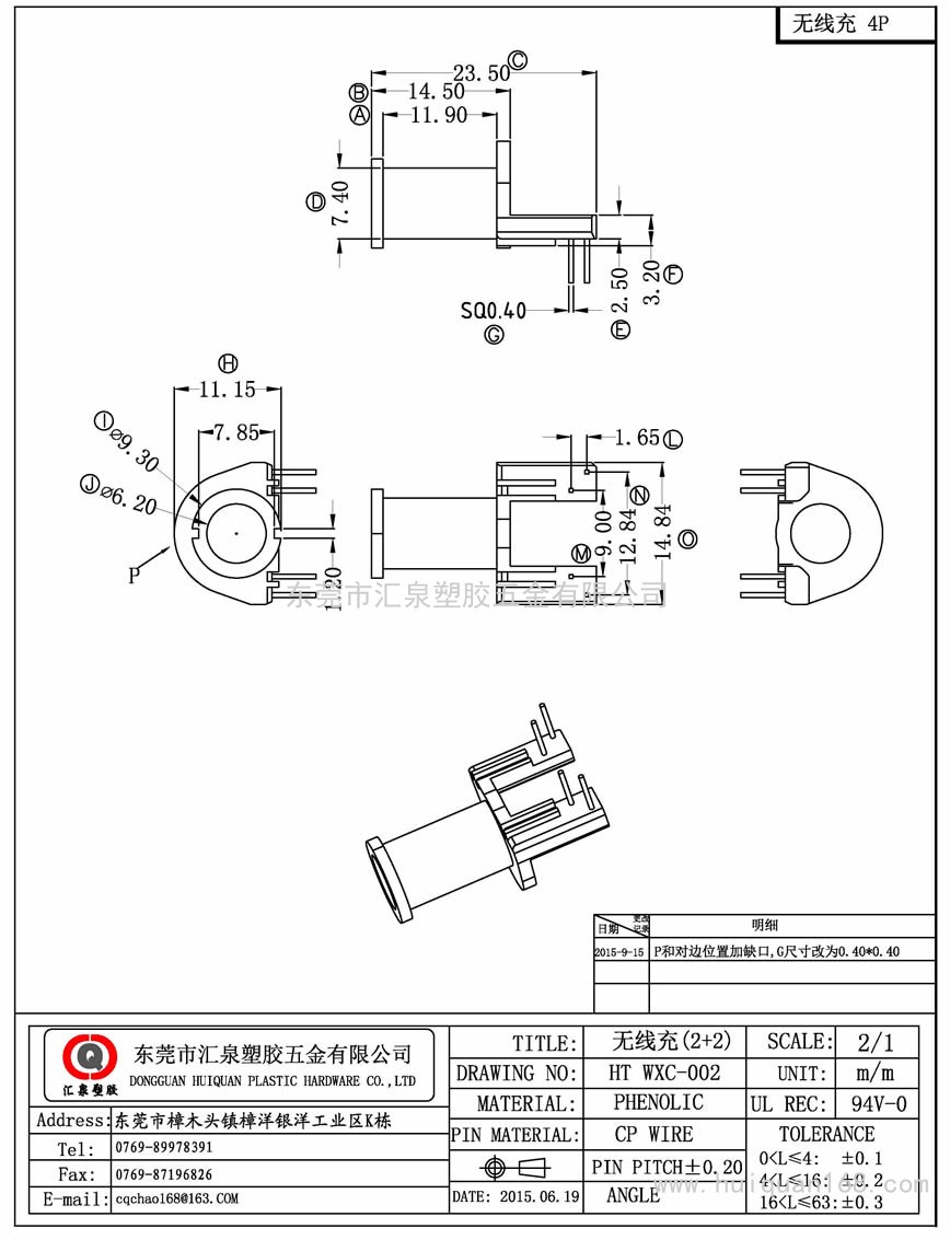 WXC-002 WXC無線充(2+2PIN)