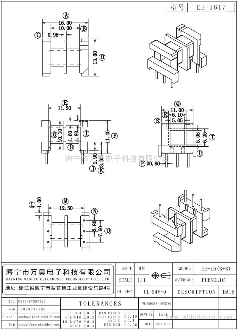 EE-1617 EE16臥式(3+3)P
