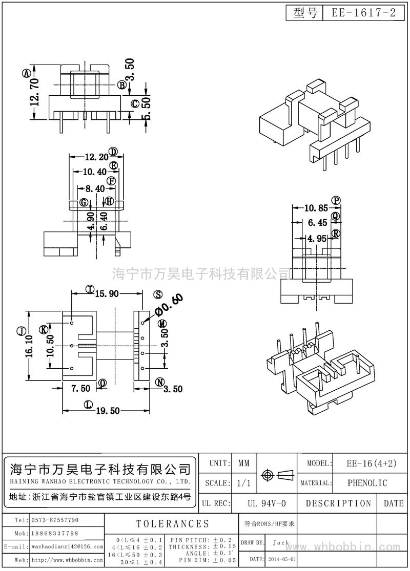 EE-1617-2 EE16臥式(4+2)P