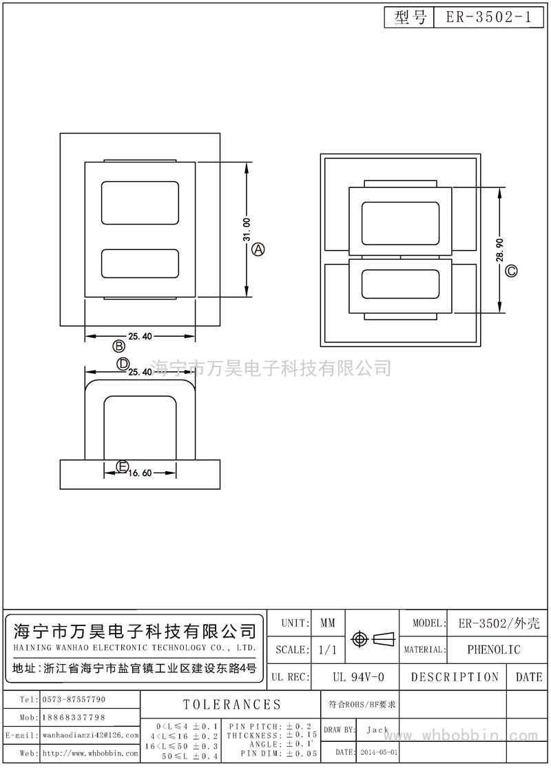 ER-3502-1 ER3502外殼