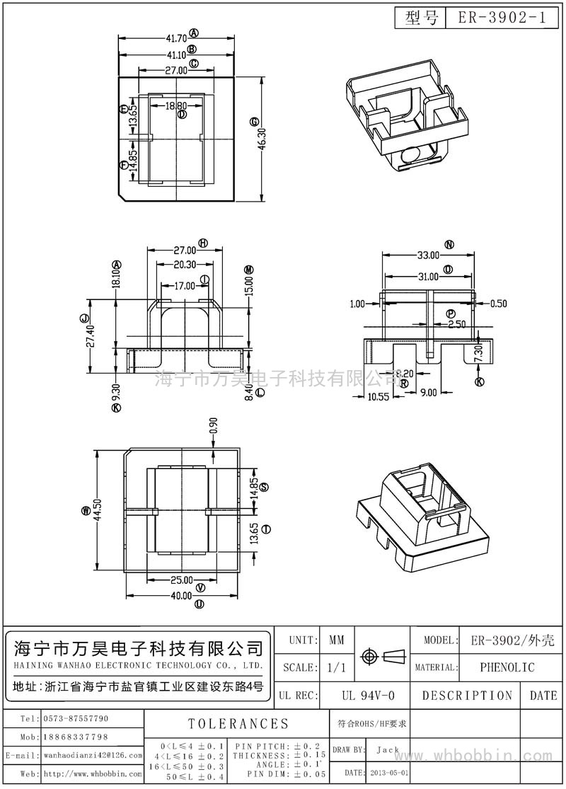 ER-3902-1 ER3902外殼