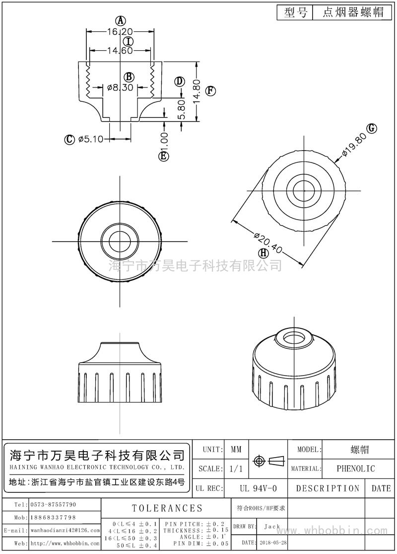 點煙器螺帽