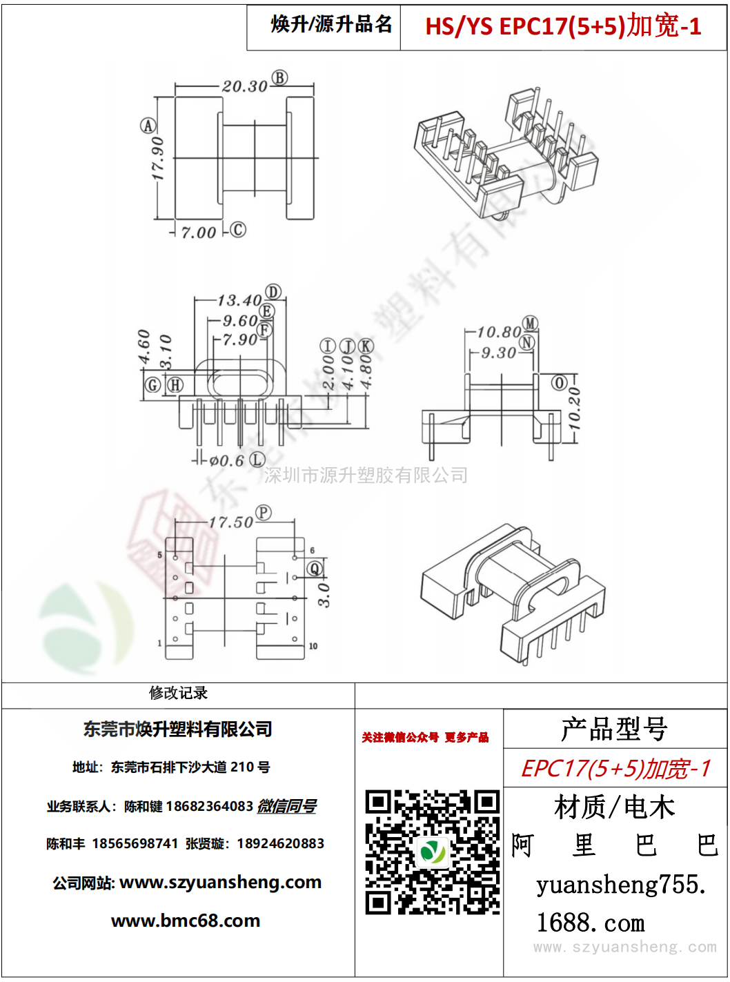 EPC17加寬（5+5） (2)