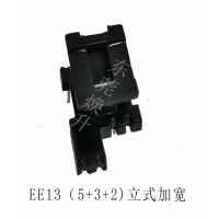 EE13(5+2+3)變壓器骨架LED充電器電感線圈