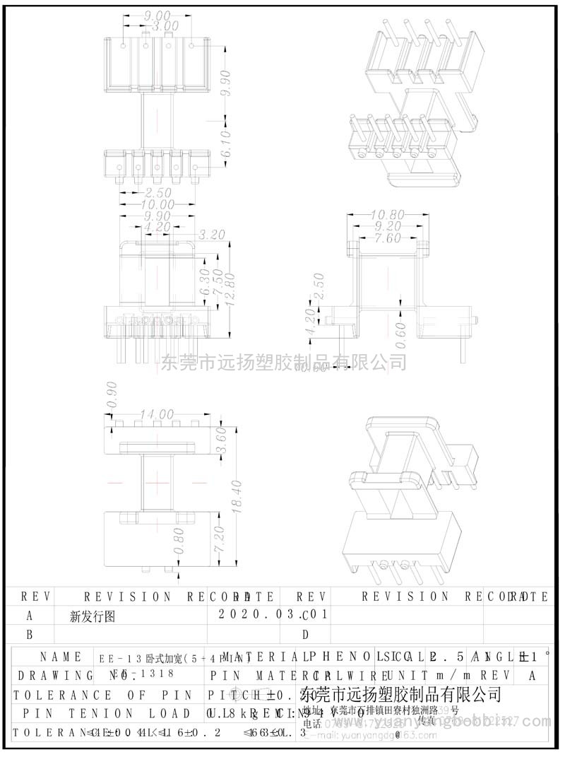 EE-1318(臥式加寬5+4PIN)