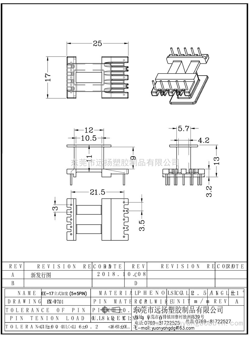 EE-1701(立式單邊加寬5+5PIN）