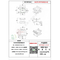 POT2505（5+0）變壓器骨架