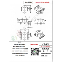 POT3014（6+6）變壓器骨架