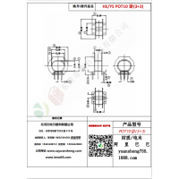 POT10（3+3）變壓器骨架