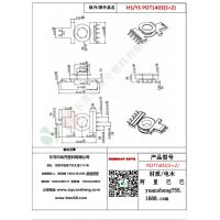 POT1403（5+2）變壓器骨架