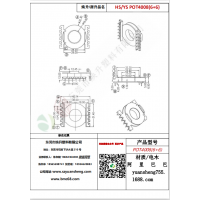 POT4008（6+6）變壓器骨架