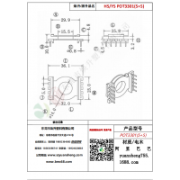 POT3301（5+5）變壓器骨架
