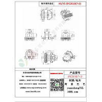 EPC2618（7+3）變壓器骨架