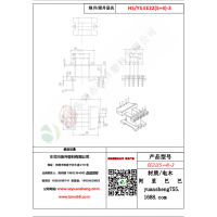 EE22（5+4）-3變壓器骨架