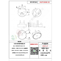 BASE（2+0）-23變壓器骨架