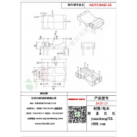 BASE(2+2+2）-53變壓器骨架