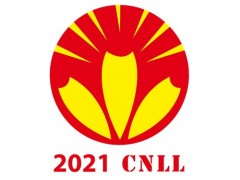 2021寧波國際照明展覽會