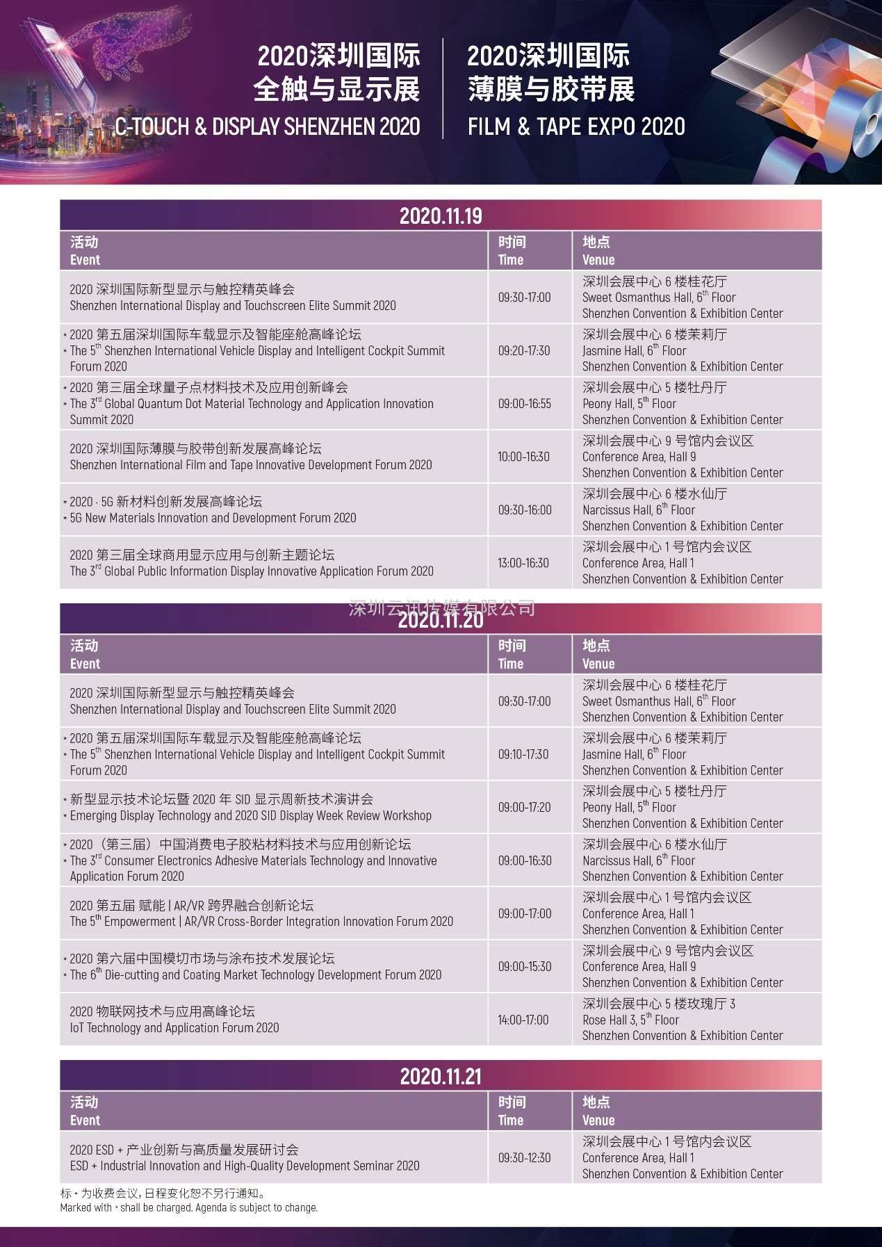2020深圳國(guó)際全觸與顯示展亮點(diǎn)揭秘,據(jù)說(shuō)你想看的都在這里 2020深圳國(guó)際全觸與顯示展亮點(diǎn)揭秘,據(jù)說(shuō)你想看的都在這里