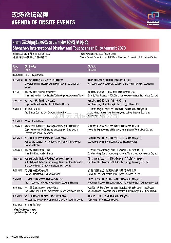 2020深圳國(guó)際全觸與顯示展亮點(diǎn)揭秘，據(jù)說(shuō)你想看的都在這里