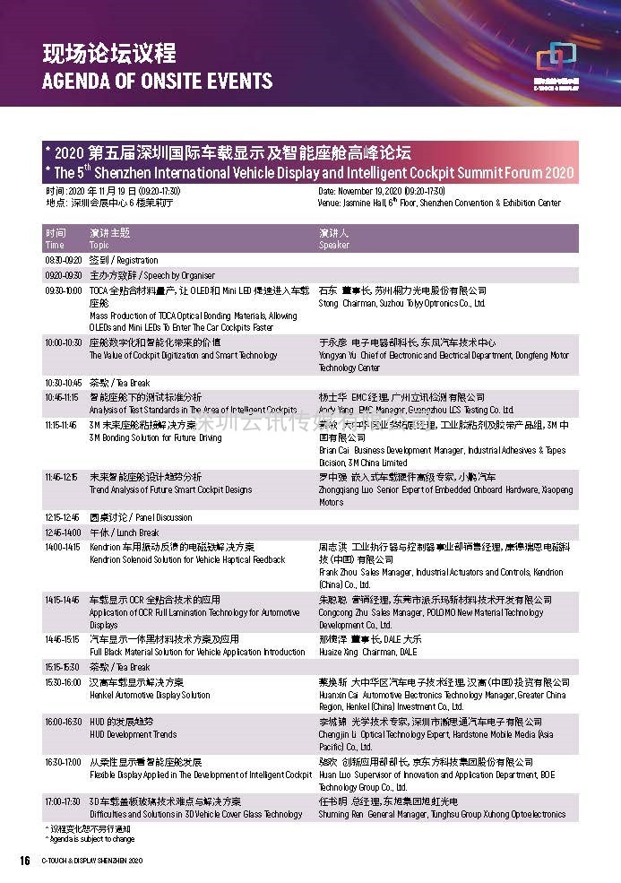2020深圳國(guó)際全觸與顯示展亮點(diǎn)揭秘，據(jù)說(shuō)你想看的都在這里