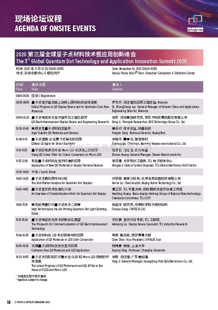 2020深圳國(guó)際全觸與顯示展亮點(diǎn)揭秘，據(jù)說(shuō)你想看的都在這里