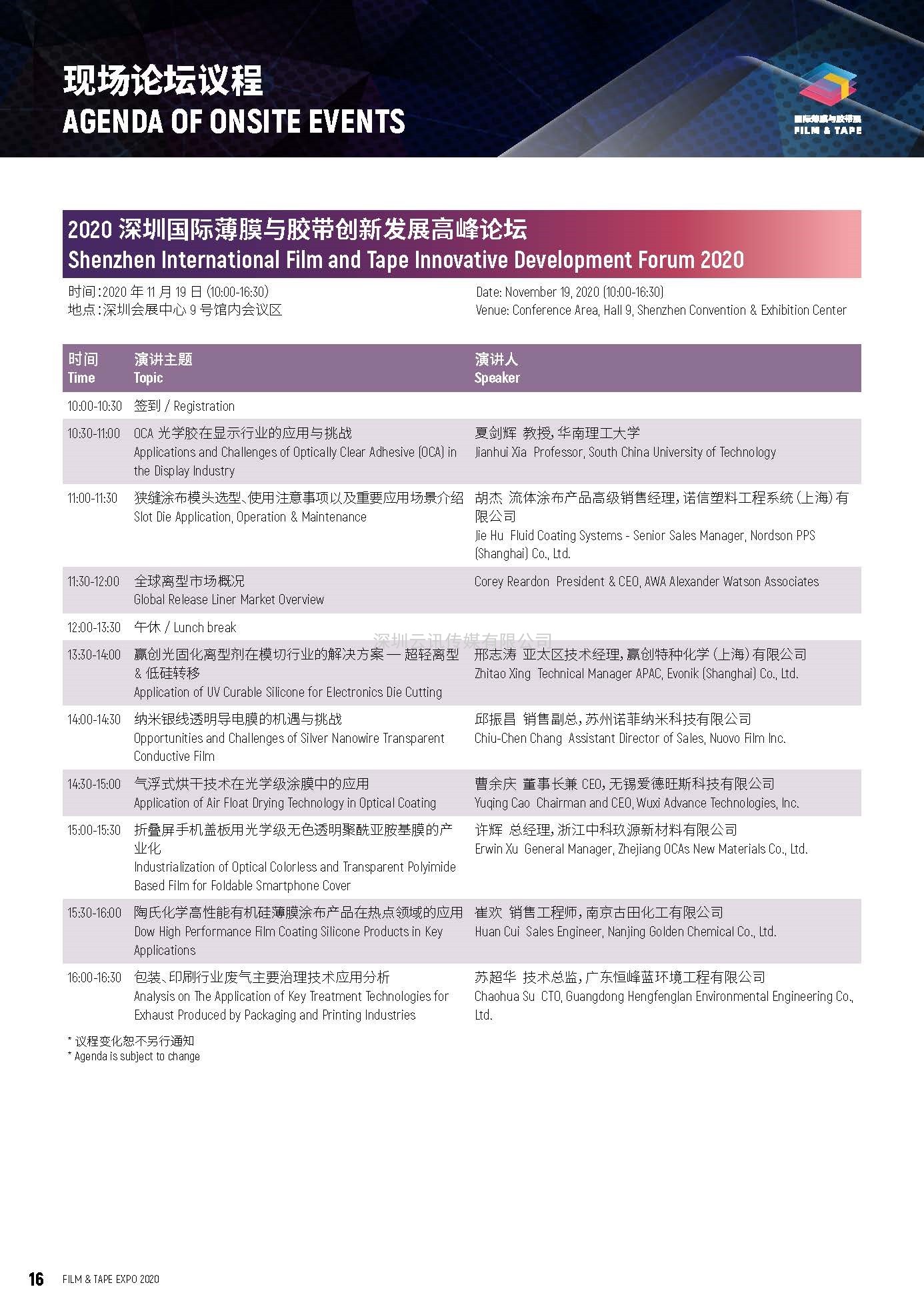 2020深圳國(guó)際全觸與顯示展亮點(diǎn)揭秘，據(jù)說(shuō)你想看的都在這里