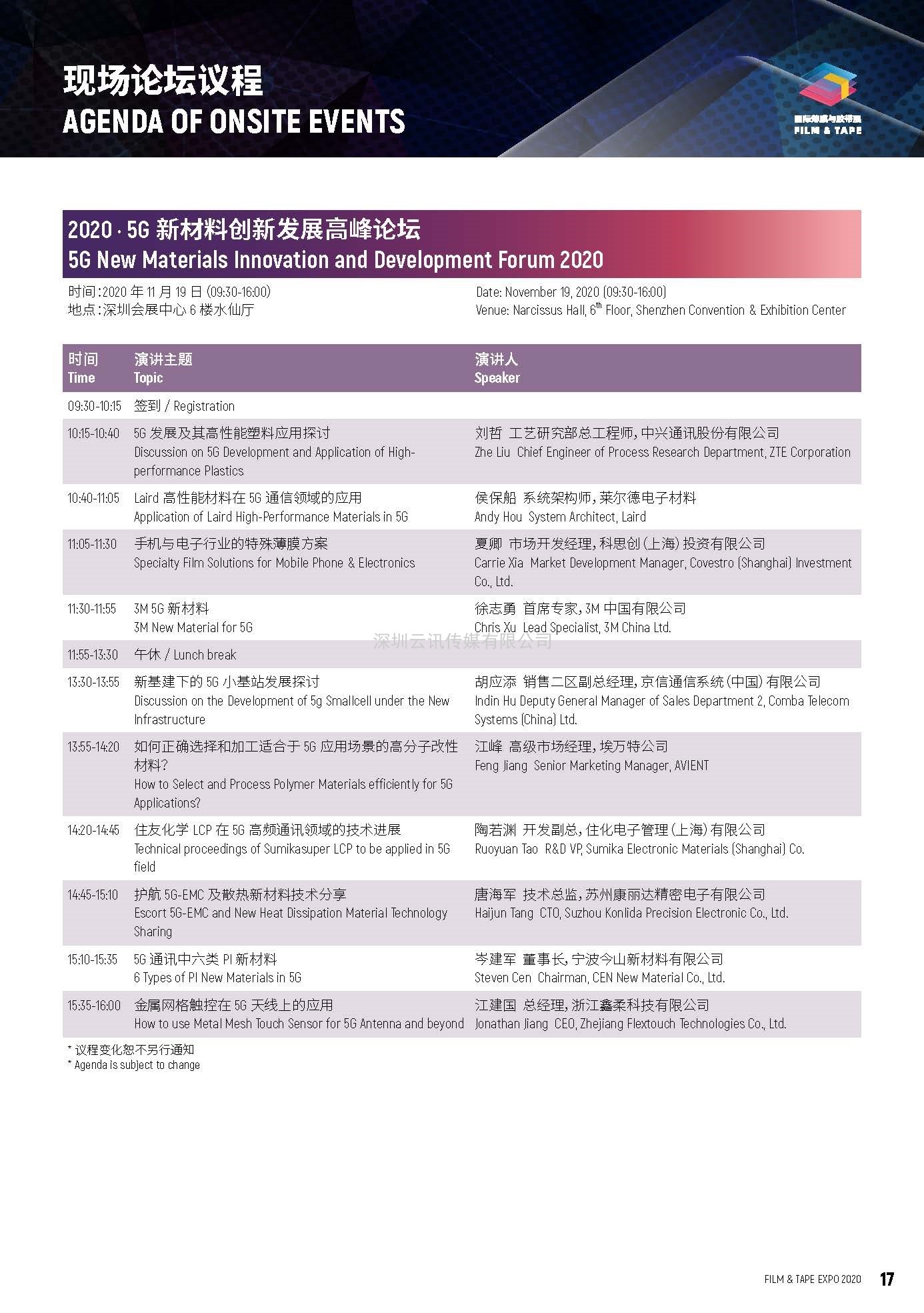 2020深圳國(guó)際全觸與顯示展亮點(diǎn)揭秘，據(jù)說(shuō)你想看的都在這里