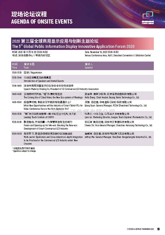 2020深圳國(guó)際全觸與顯示展亮點(diǎn)揭秘，據(jù)說(shuō)你想看的都在這里