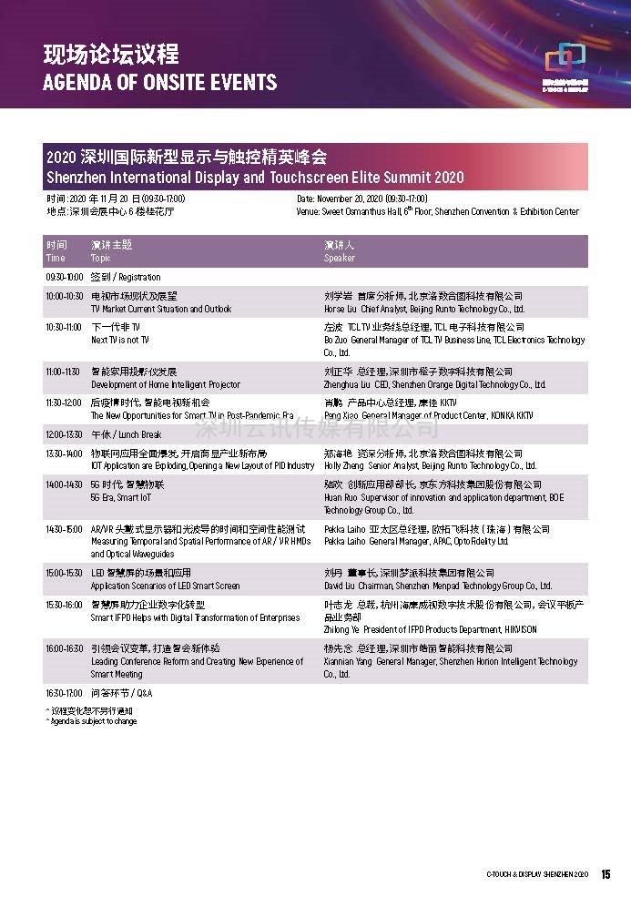 2020深圳國(guó)際全觸與顯示展亮點(diǎn)揭秘，據(jù)說(shuō)你想看的都在這里