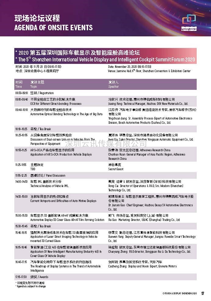 2020深圳國(guó)際全觸與顯示展亮點(diǎn)揭秘,據(jù)說(shuō)你想看的都在這里 2020深圳國(guó)際全觸與顯示展亮點(diǎn)揭秘,據(jù)說(shuō)你想看的都在這里