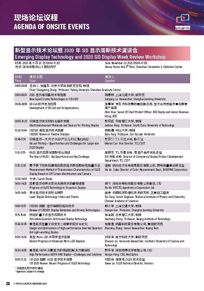 2020深圳國(guó)際全觸與顯示展亮點(diǎn)揭秘，據(jù)說(shuō)你想看的都在這里