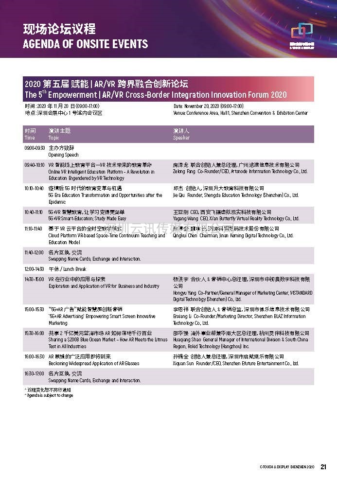 2020深圳國(guó)際全觸與顯示展亮點(diǎn)揭秘，據(jù)說(shuō)你想看的都在這里