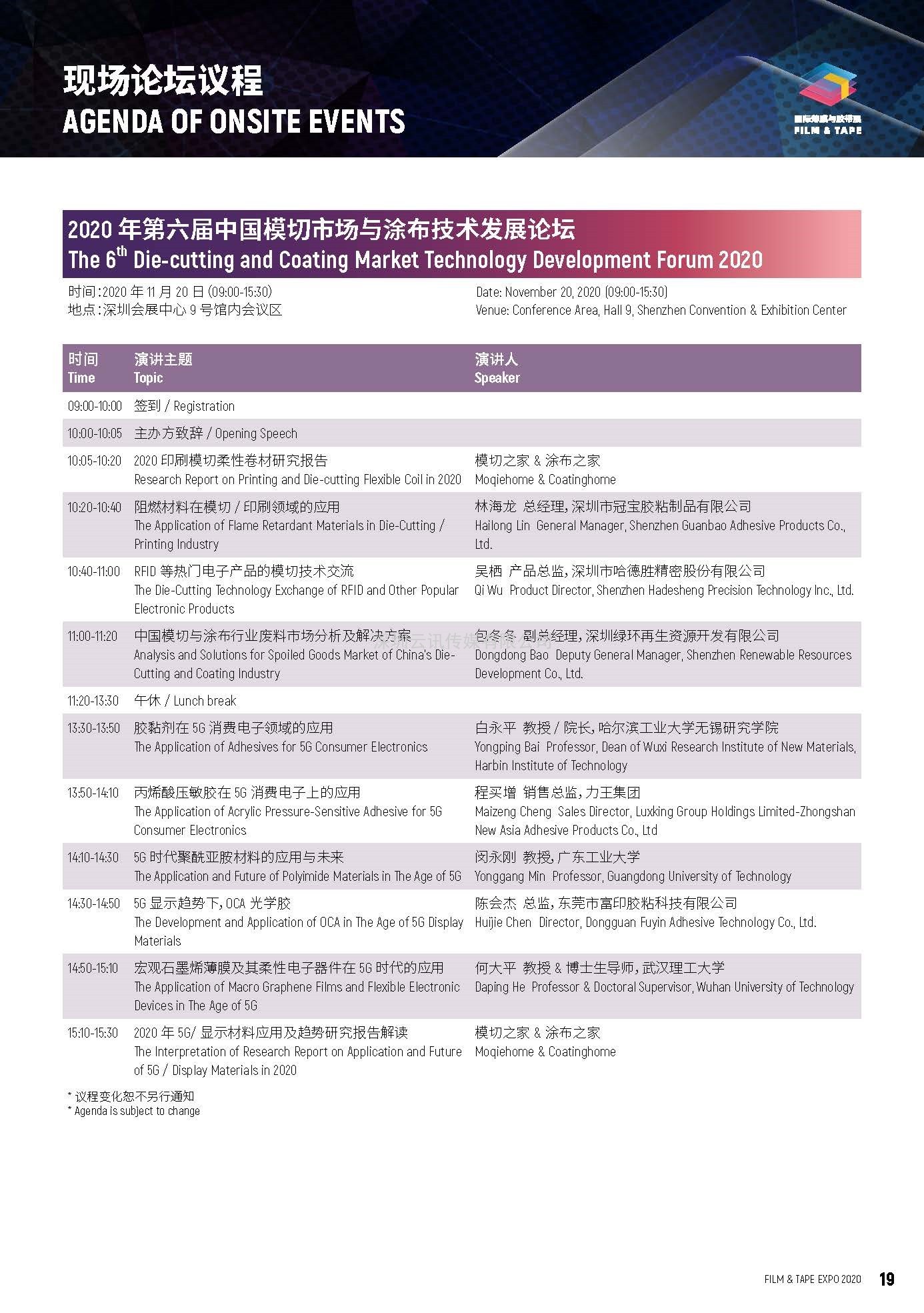 2020深圳國(guó)際全觸與顯示展亮點(diǎn)揭秘，據(jù)說(shuō)你想看的都在這里