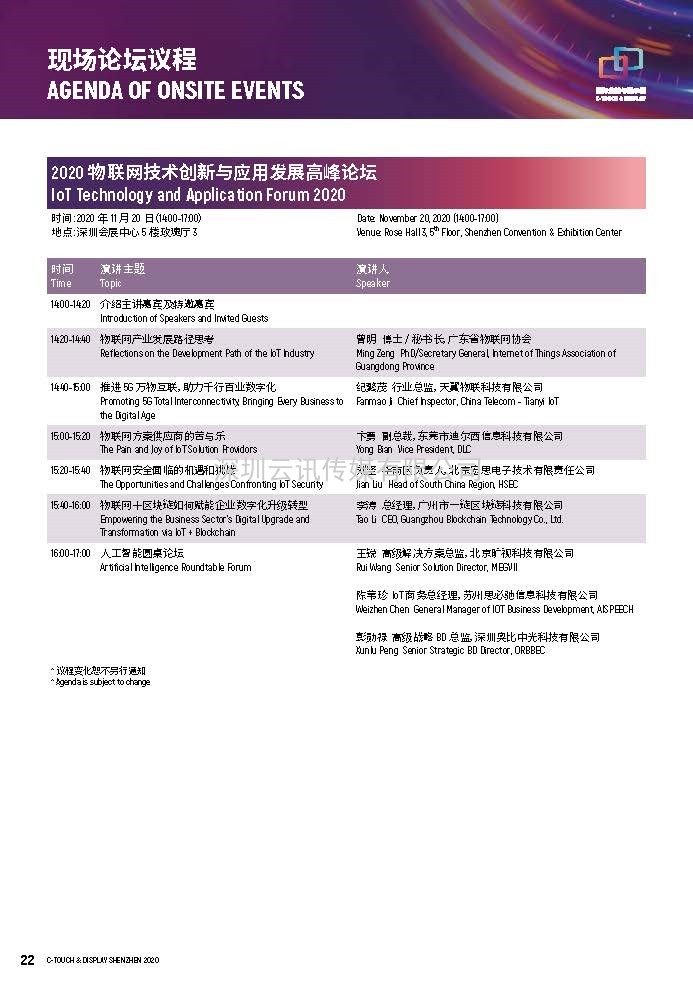 2020深圳國(guó)際全觸與顯示展亮點(diǎn)揭秘，據(jù)說(shuō)你想看的都在這里