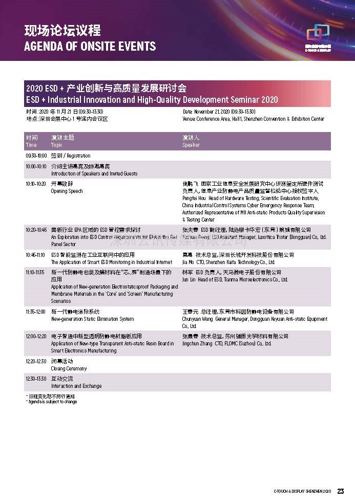 2020深圳國(guó)際全觸與顯示展亮點(diǎn)揭秘，據(jù)說(shuō)你想看的都在這里