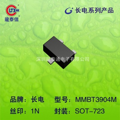長(zhǎng)電 原裝正品貼片三極管MMBT3904M SOT-723