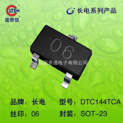 長(zhǎng)電正品貼片三極管DTC144TCA SOT-23 絲印06