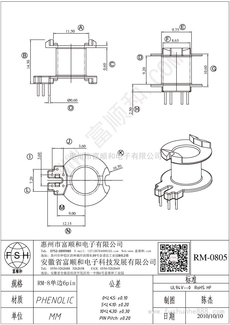 RM-0805/RM80立式單邊6PIN