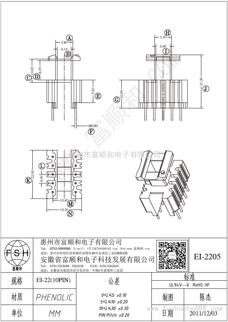 EI-2205/EI22立式5+5 厚針座