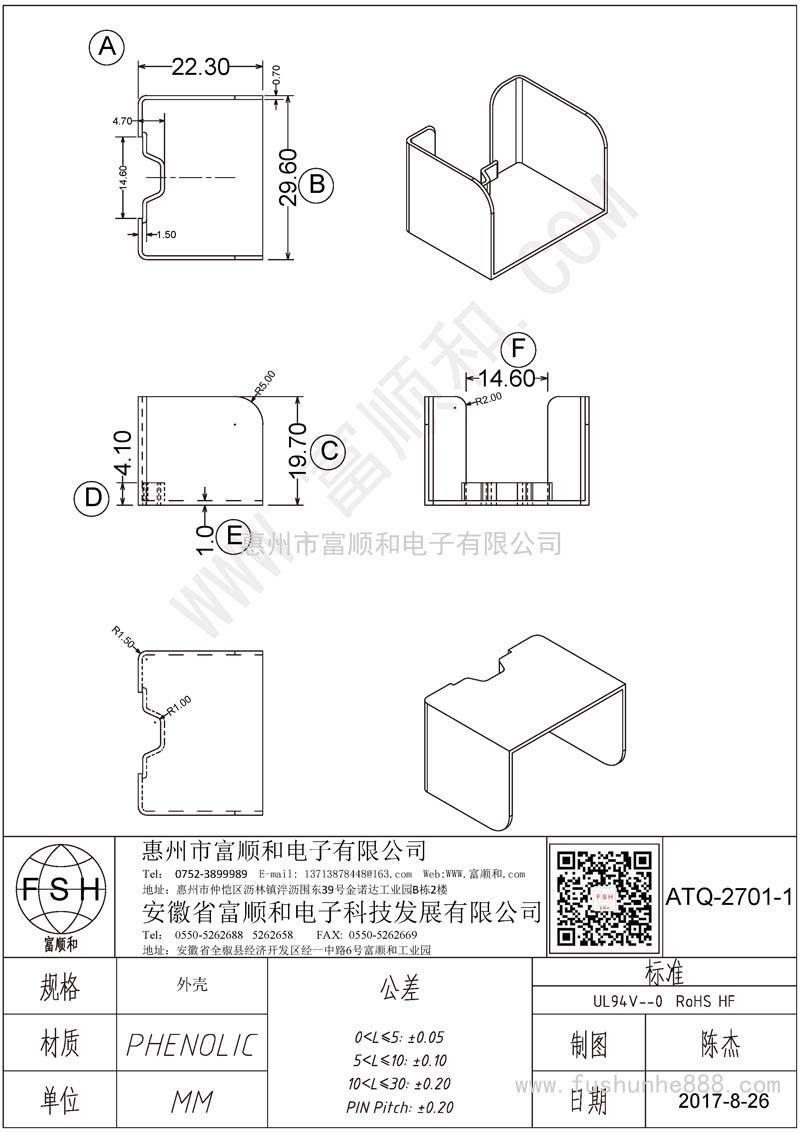ATQ-2701-1/ATQ27 外殼