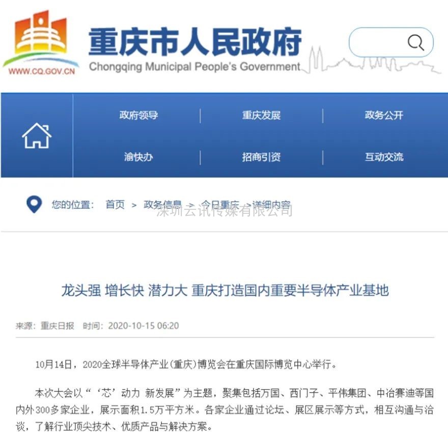全芯起航 | 2021全球半導(dǎo)體產(chǎn)業(yè)（重慶）博覽會馭智而來！