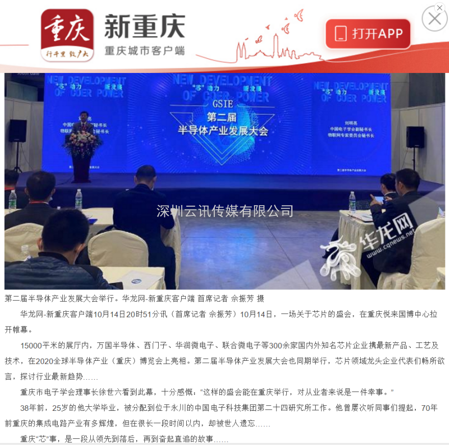 全芯起航 | 2021全球半導(dǎo)體產(chǎn)業(yè)（重慶）博覽會馭智而來！