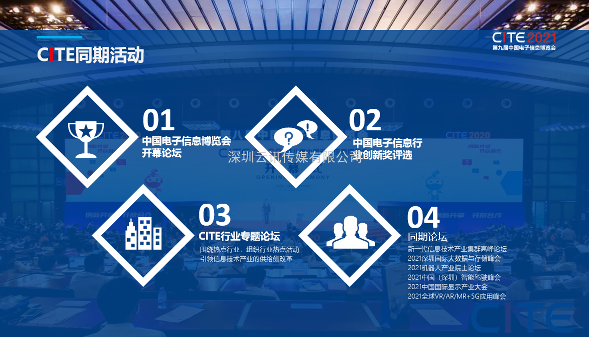 頂尖電子博覽會預告，特殊時期的特殊規劃
